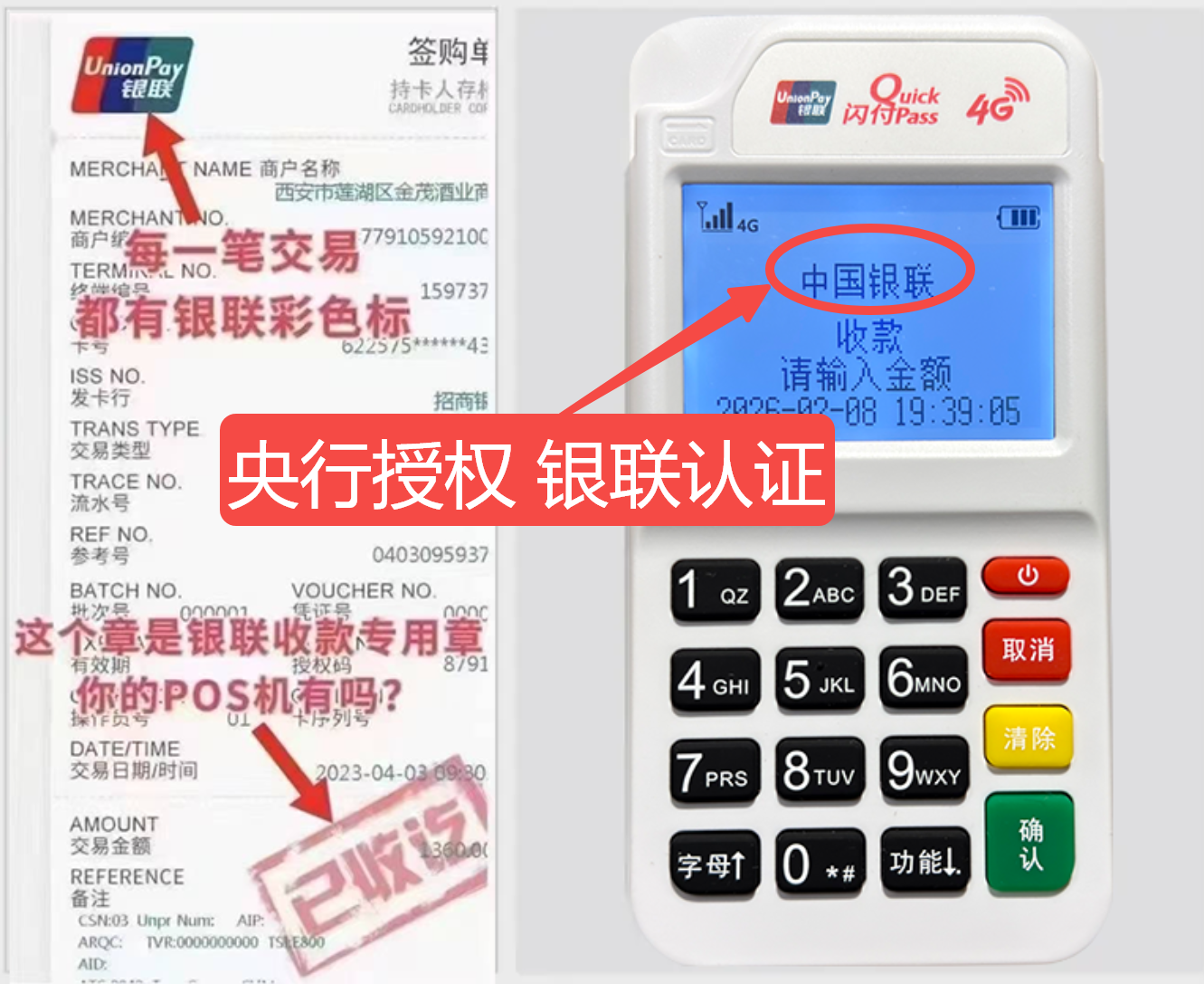张北揭秘高费率陷阱，选择费率稳定且支持秒到账的免费POS机