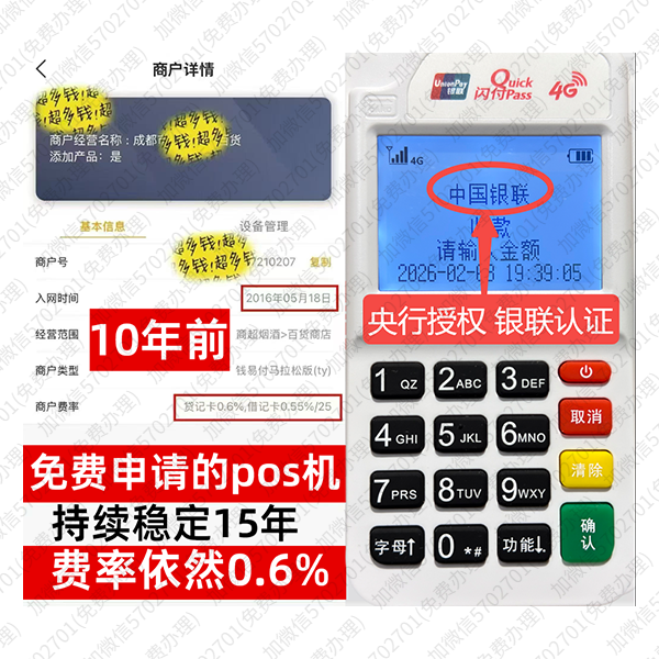 张北免费POS机领取攻略，费率最低稳定，资金秒到账无忧